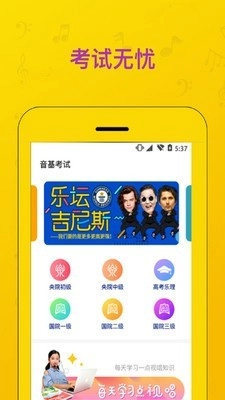 音基考试通用版图1
