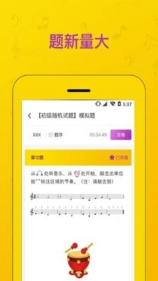 音基考试通用版图2