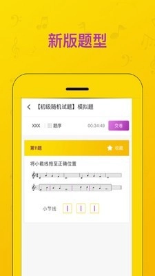 音基考试通用版图3