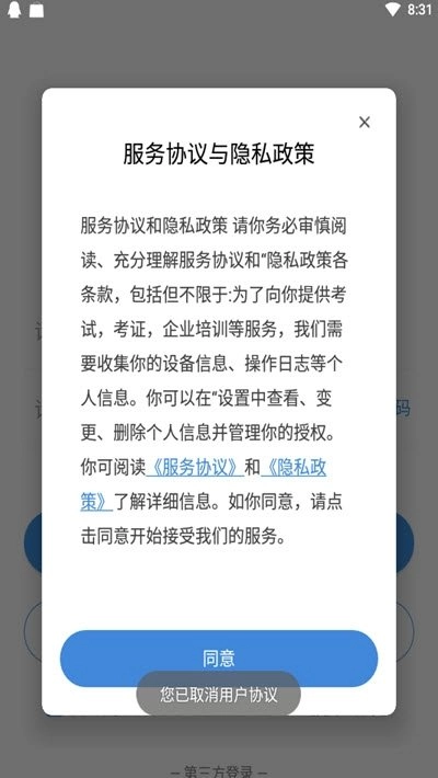 e考证通官方版图4