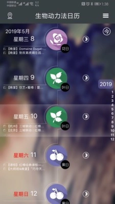 生物动力法日历图3