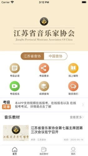 网络音乐考级最新免费版图4