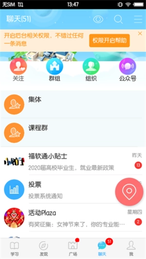 福软通无广告版图5