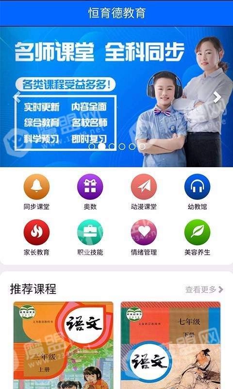 恒育德教育无广告版图2