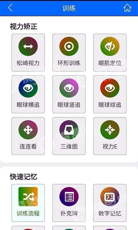 恒育德教育无广告版图3