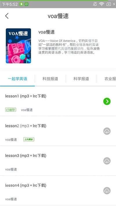 小e英语听力安卓版图2