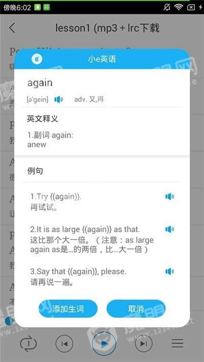 小e英语听力安卓版图4