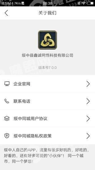 绥中同城手机免费版图1