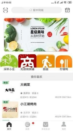 绥中同城手机免费版图4
