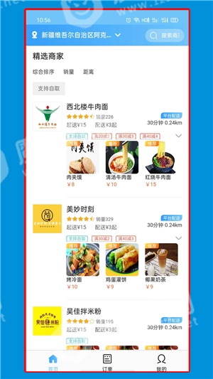 馋猫外卖安卓直装版图2