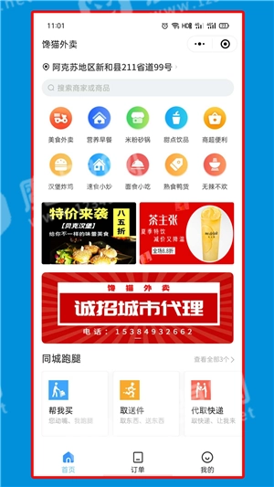 馋猫外卖安卓直装版图3