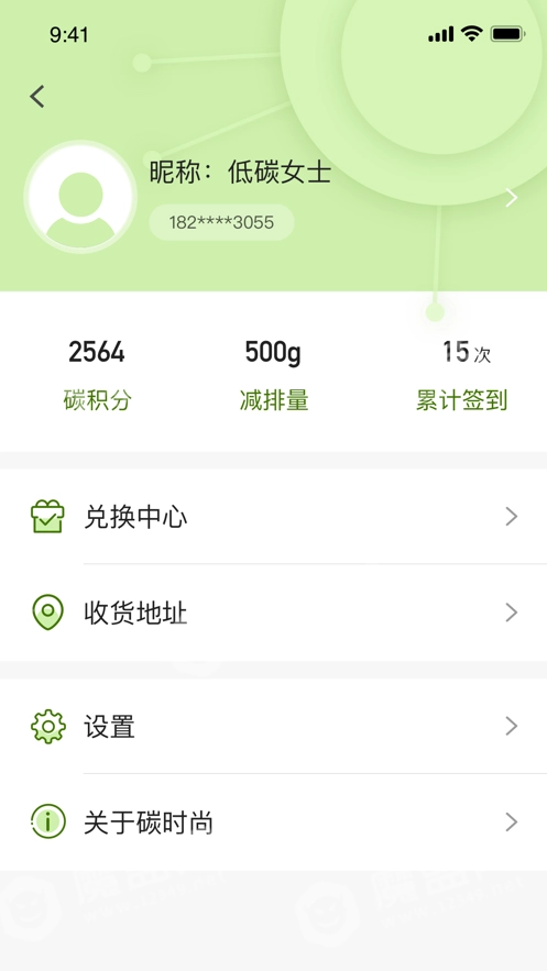 碳时尚安卓免费版图2