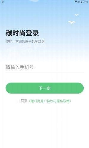 碳时尚安卓免费版图4