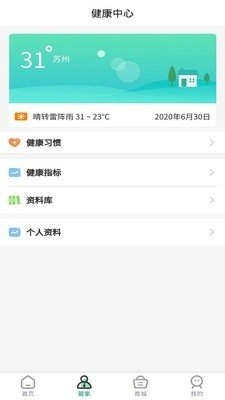 喆生源健康安卓官方版图2
