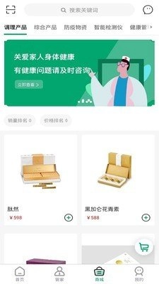 喆生源健康安卓官方版图3