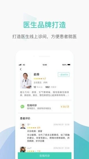 德济能医安卓版图2