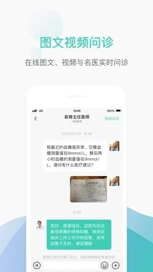 德济能医安卓版图3