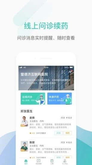 德济能医安卓版图4