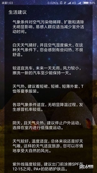 和风天气免费版下载