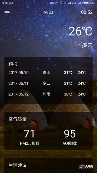 和风天气免费版下载
