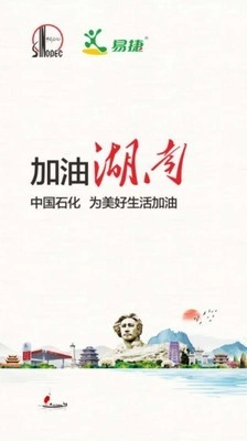 加油湖南直装版图1