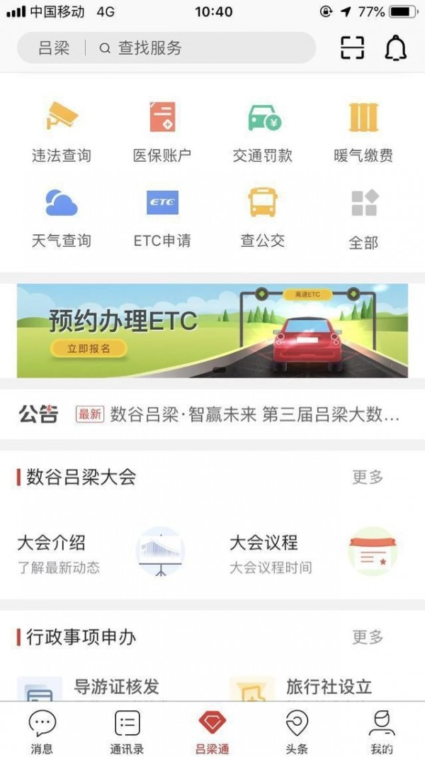 吕梁通最新版下载