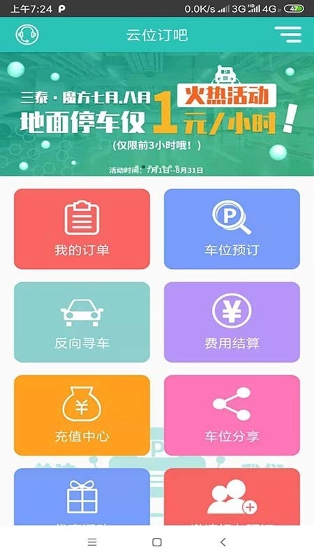 云位订吧通用版图2