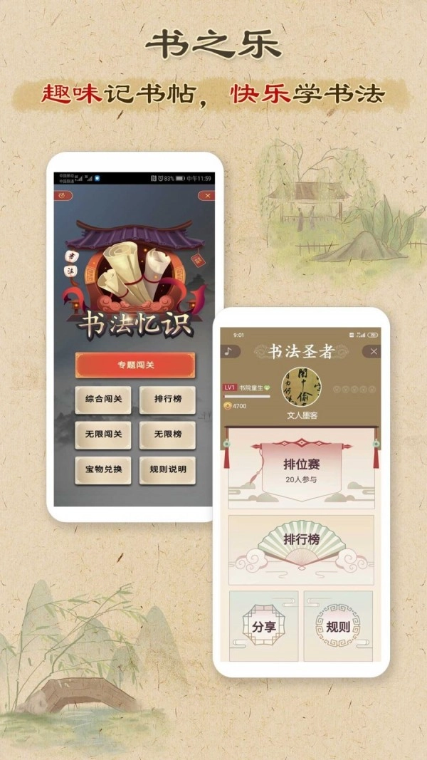 本心书法手机最新版图3