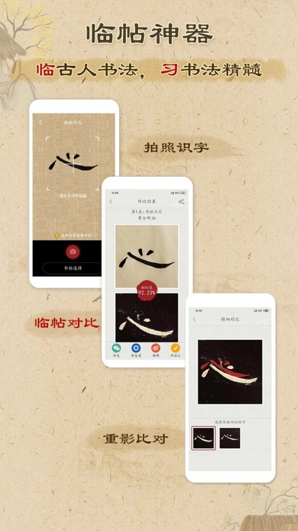 本心书法手机最新版图4
