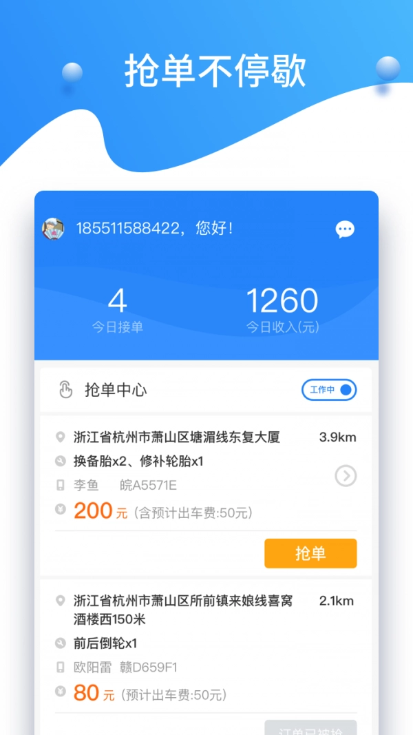 知轮商家安卓版图1