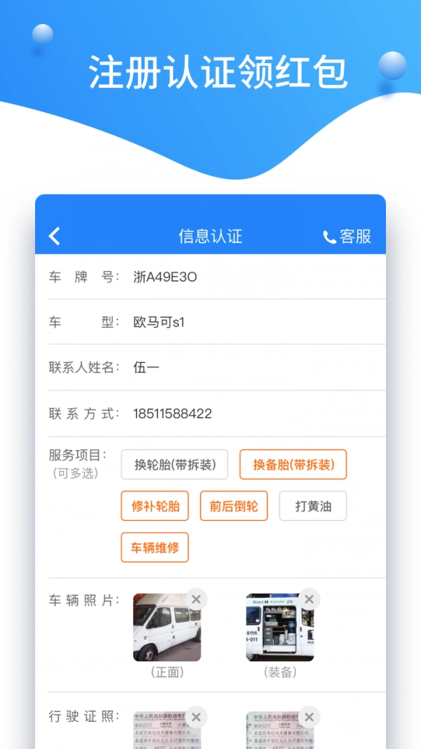 知轮商家安卓版图2