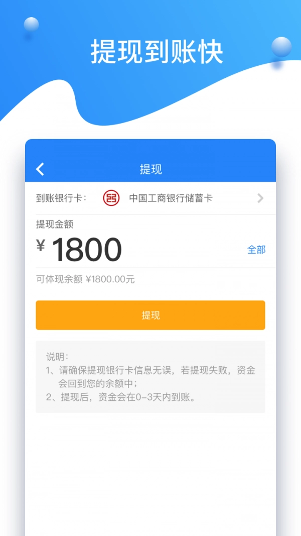 知轮商家安卓版图3
