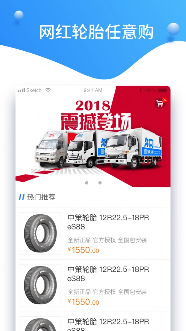 知轮商家安卓版图4