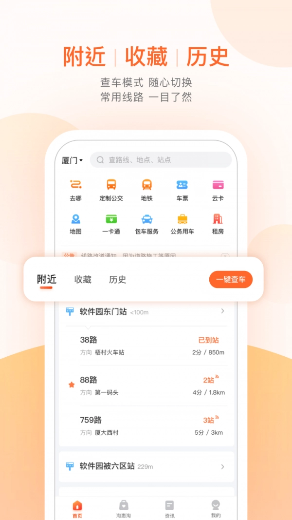 麦兜掌上公交手机免费版图2