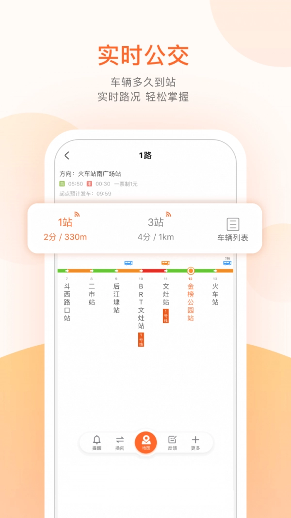 麦兜掌上公交手机免费版图3