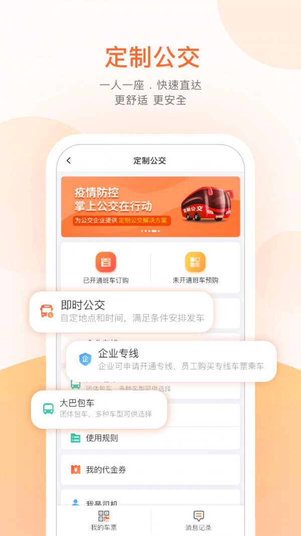 麦兜掌上公交手机免费版图5