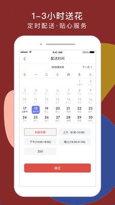 鲜花严选手机正版图2