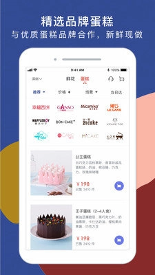 鲜花严选手机正版图3