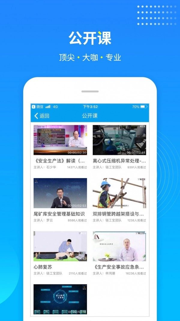 链工宝安卓免费版图5
