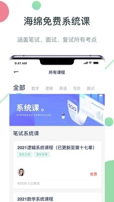 海绵MBA官方最新版图2
