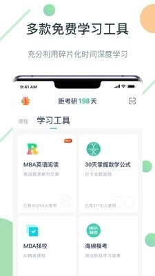 海绵MBA官方最新版图3