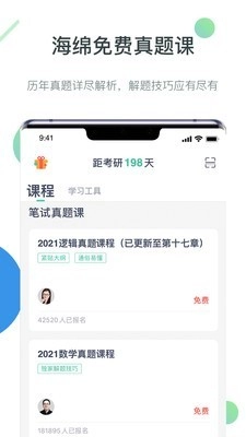 海绵MBA官方最新版图5