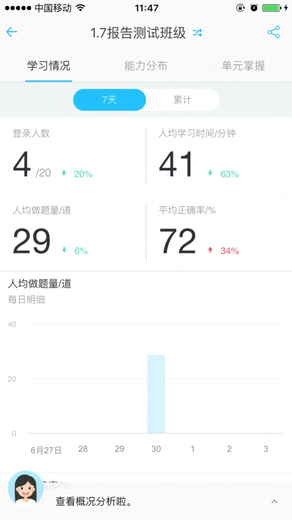 爱乐奇老师安卓官方版图1