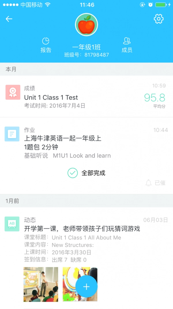 爱乐奇老师安卓官方版图2