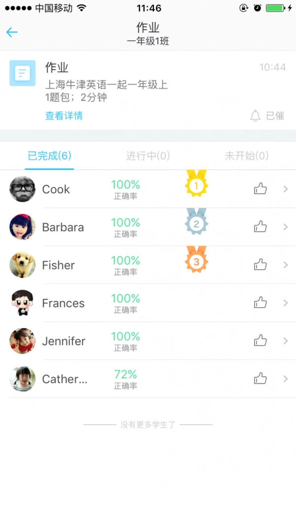 爱乐奇老师安卓官方版图3