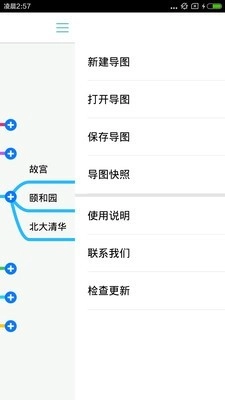 逻辑思维导图手机版图3