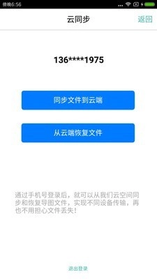 逻辑思维导图手机版图4
