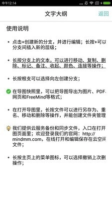 逻辑思维导图手机版图5