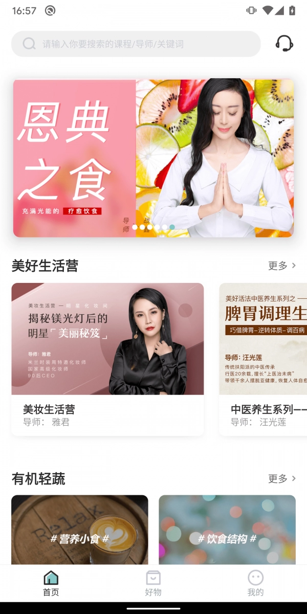 美好活法安卓官方版图1