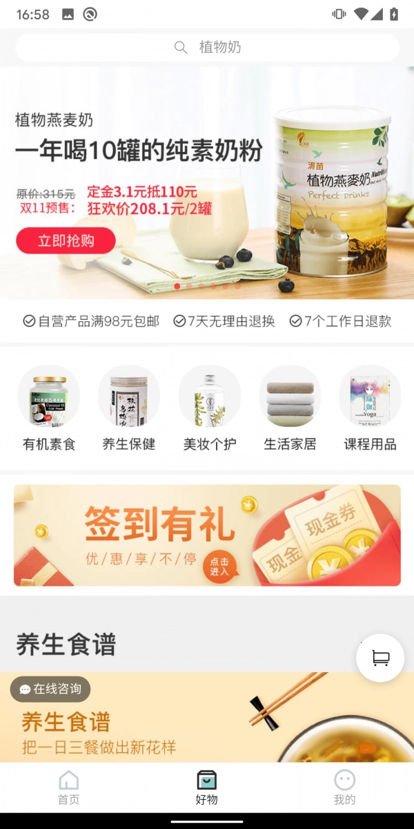 美好活法安卓官方版图3